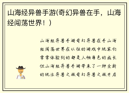 山海经异兽手游(奇幻异兽在手，山海经闯荡世界！)